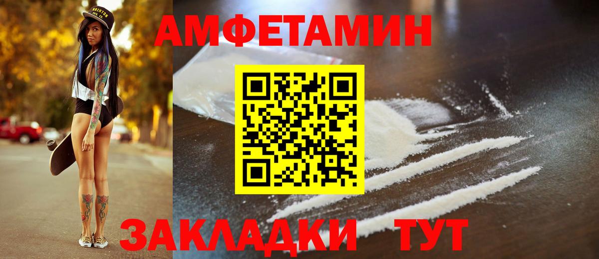 АМФЕТАМИН Premium  Вход с VPN  АМФ  Новороссийск 