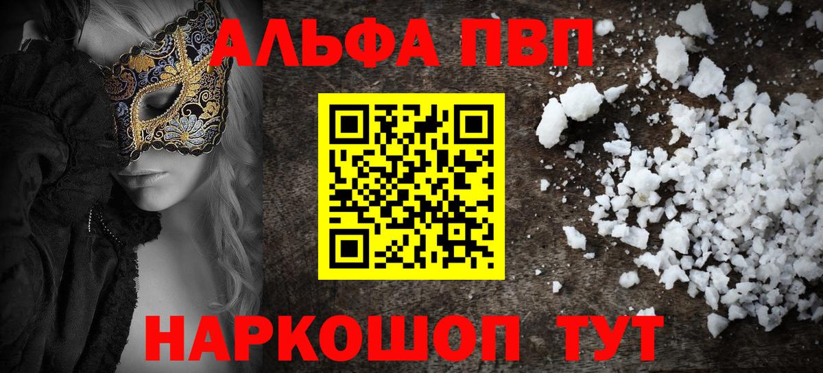 Alpha-PVP  Вход с VPN  Новороссийск  APVP Crystall  А ПВП мука 