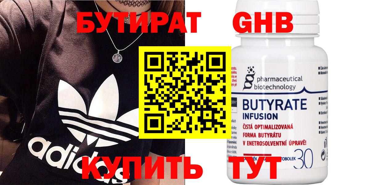 Новороссийск  БУТИРАТ  Вход с VPN  БУТИРАТ вода 