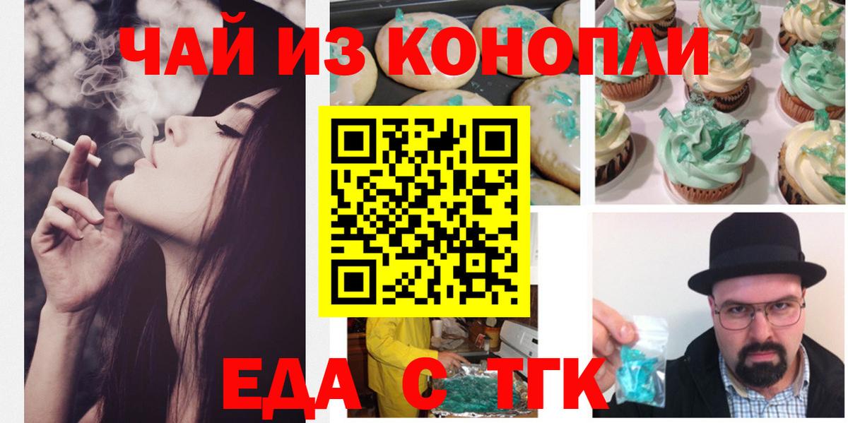 Canna-Cookies конопля  Вход с VPN  Новороссийск 