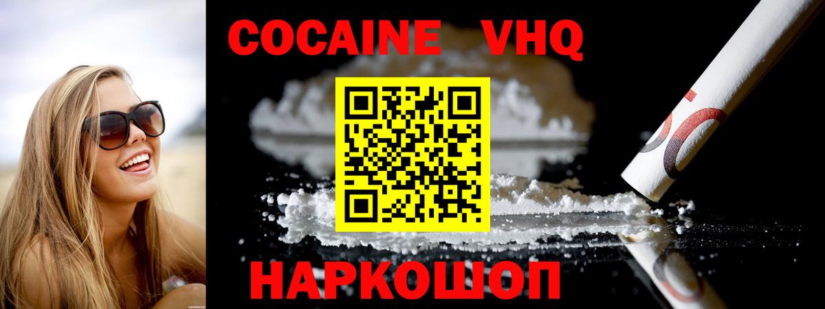 Новороссийск  Cocaine 97%  Вход с VPN 