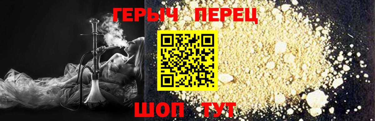 Героин Heroin  Вход с VPN  Новороссийск 
