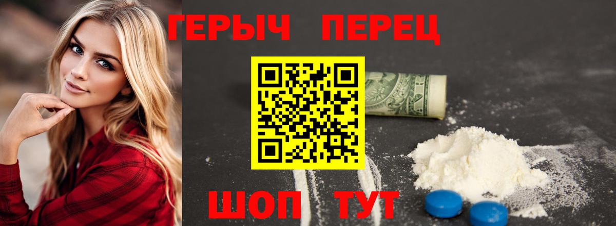 Героин герыч Новороссийск