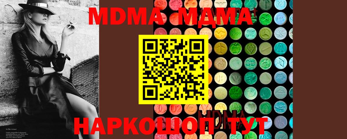 MDMA crystal  Вход с VPN  Новороссийск  МДМА  MDMA VHQ 