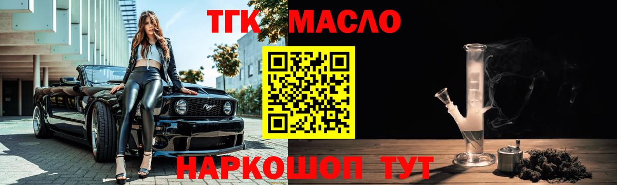 Новороссийск  ТГК вейп с тгк  Вход с VPN 